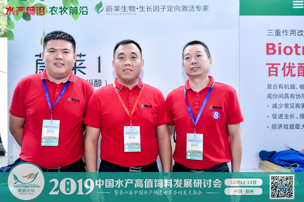 2019中國水產高值飼料發展研討會——鯤鵬論壇